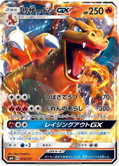 Charizard GX #13