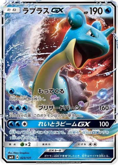 Lapras GX #23