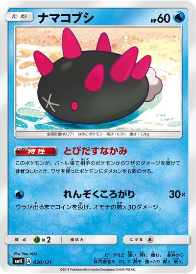 Pyukumuku #30