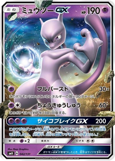 Mewtwo GX #42