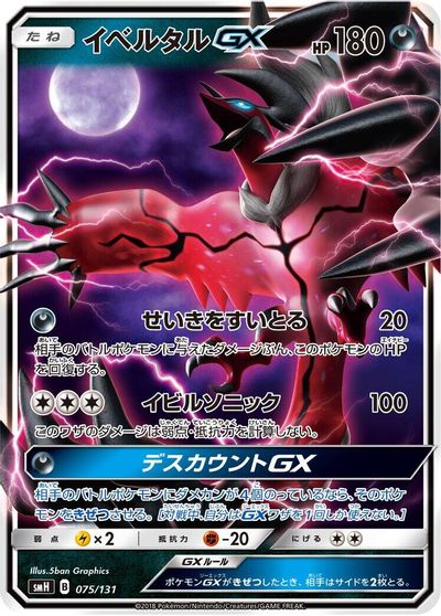 Yveltal GX #75