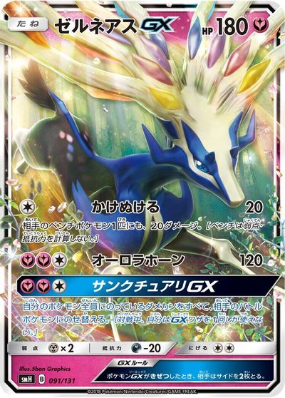 Xerneas GX #91