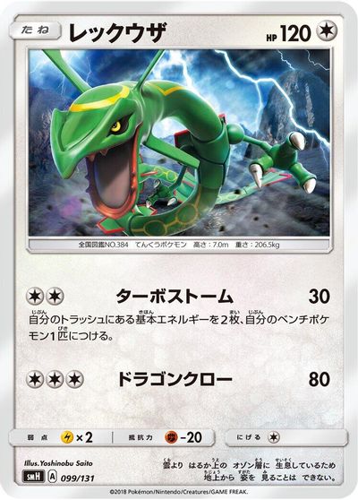 Rayquaza #99