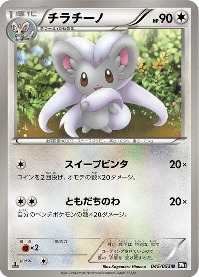 Cinccino #45