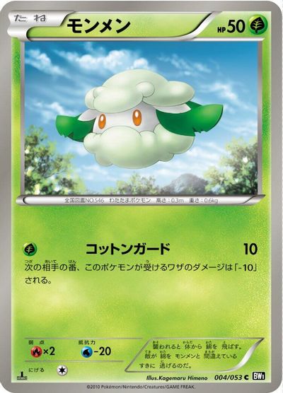 Cottonee #4