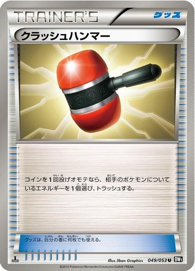 Crushing Hammer [1st Edition] #49