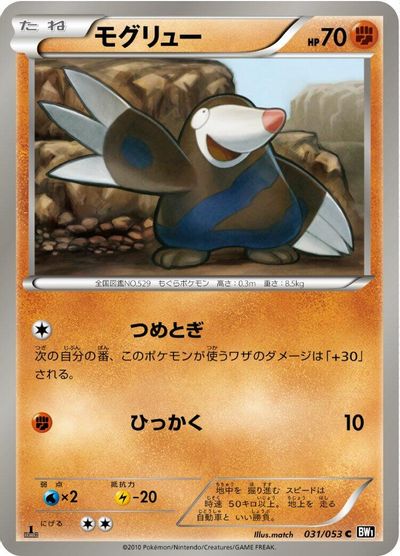 Drilbur #31