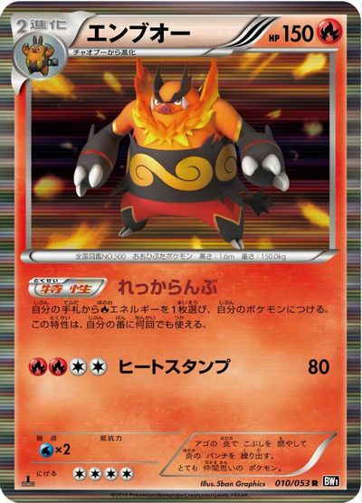 Emboar [1st Edition] #10