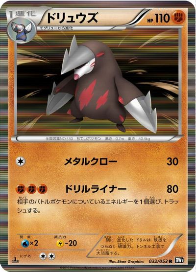 Excadrill [1st Edition] #32