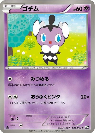 Gothita [1st Edition] #26