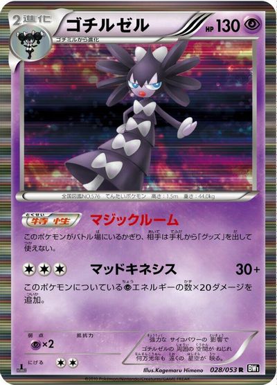 Gothitelle [1st Edition] #28