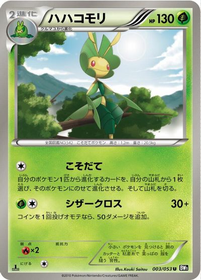 Leavanny [1st Edition] #3