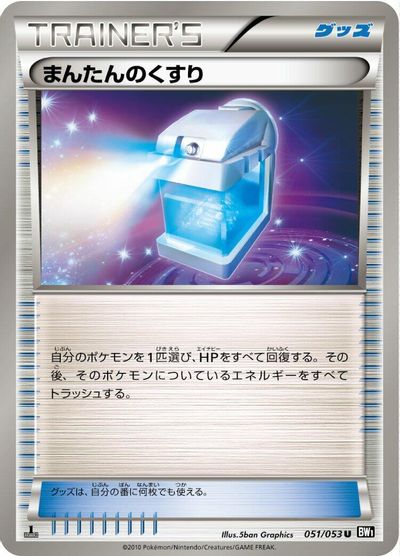 Max Potion [1st Edition] #51