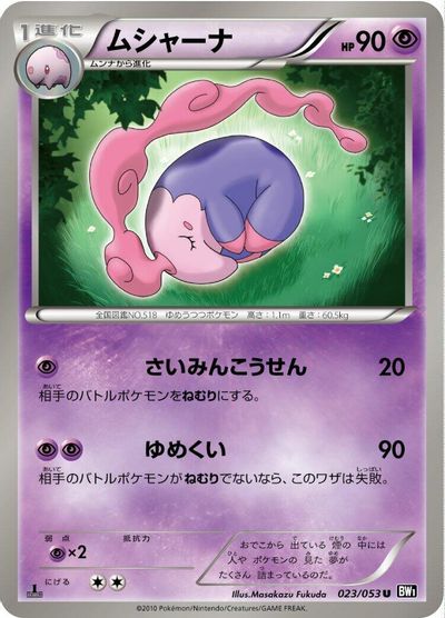 Musharna [1st Edition] #23