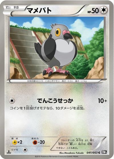 Pidove [1st Edition] #41