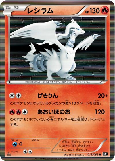 Reshiram #13