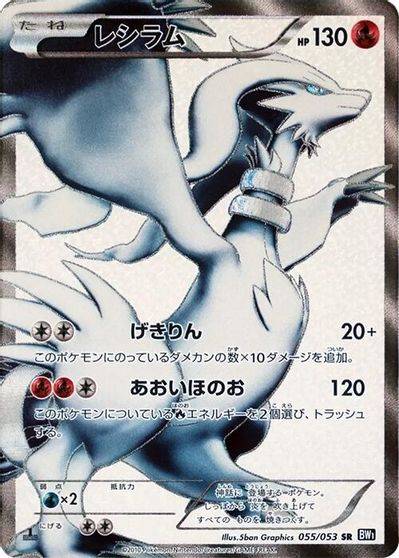Reshiram #55