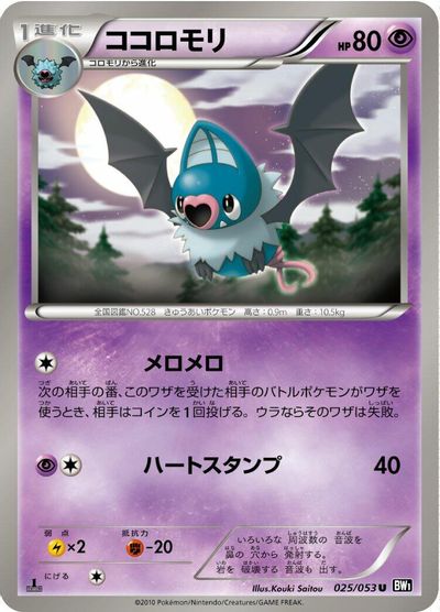 Swoobat [1st Edition] #25