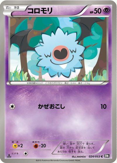Woobat #24