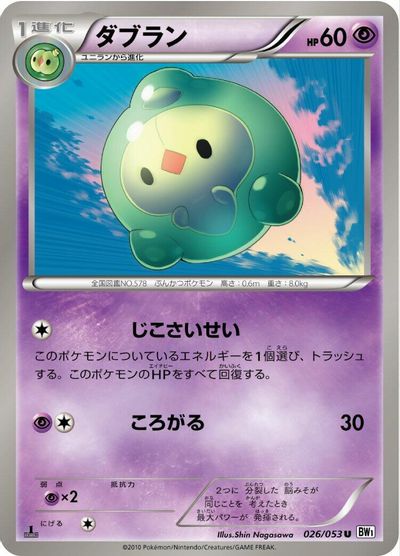 Duosion [1st Edition] #26