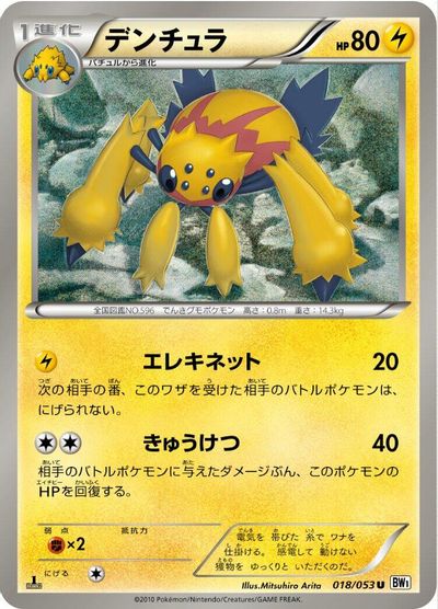 Galvantula #18