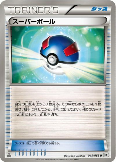 Great Ball [1st Edition] #49