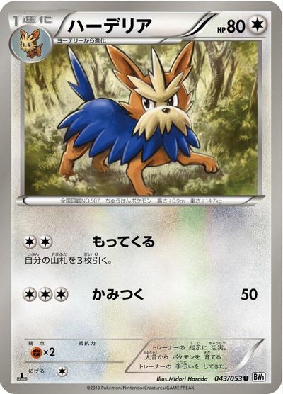 Herdier [1st Edition] #43