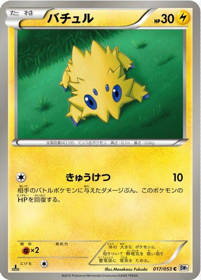 Joltik #17