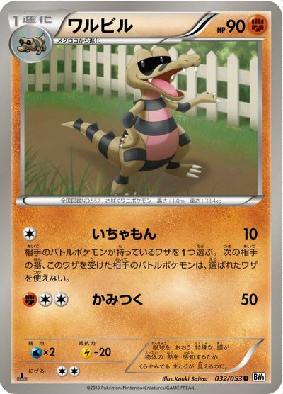 Krokorok [1st Edition] #32