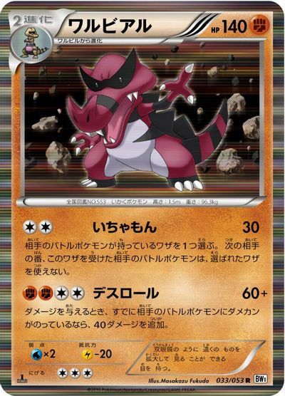 Krookodile #33