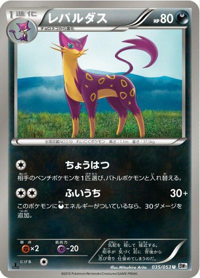 Liepard #35