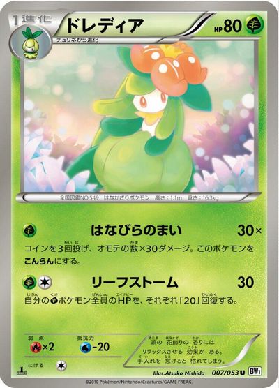 Lilligant #7