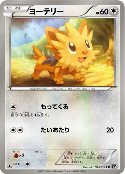 Lillipup [1st Edition] #42