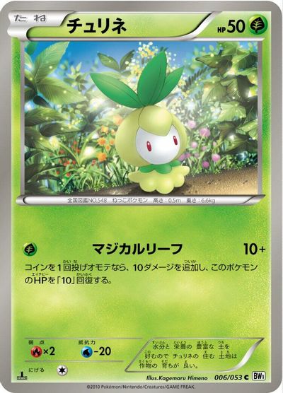 Petilil [1st Edition] #6