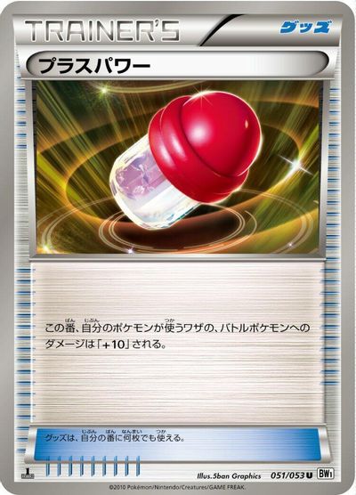 PlusPower #51