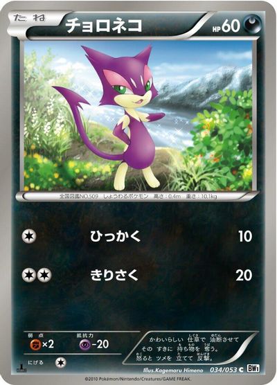 Purrloin [1st Edition] #34