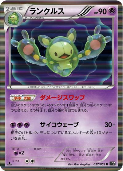 Reuniclus #27