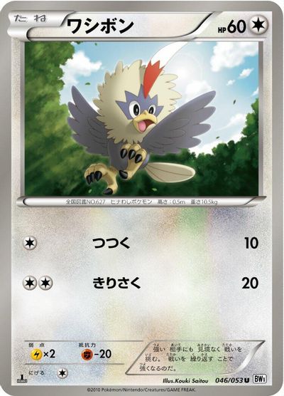 Rufflet [1st Edition] #46