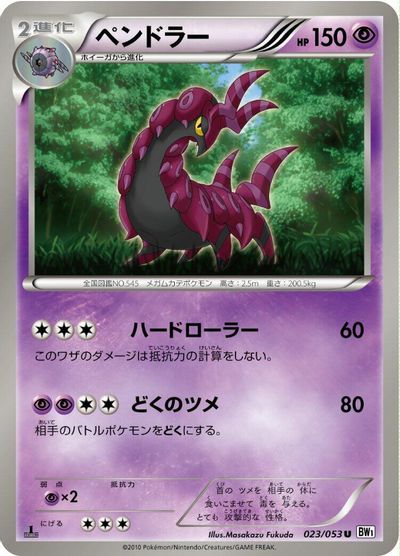 Scolipede [1st Edition] #23