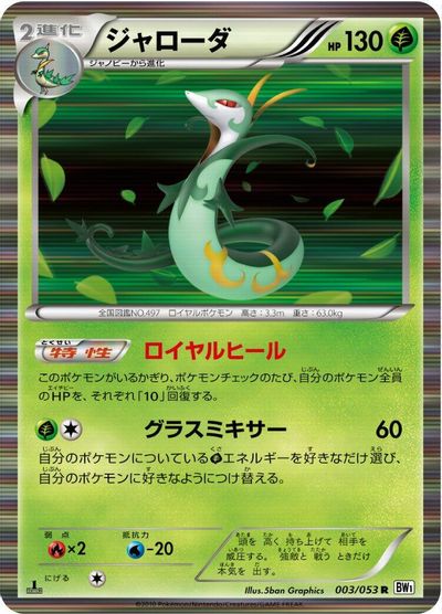 Serperior #3