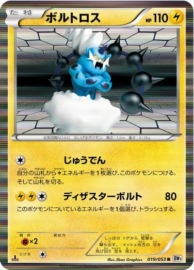 Thundurus #19