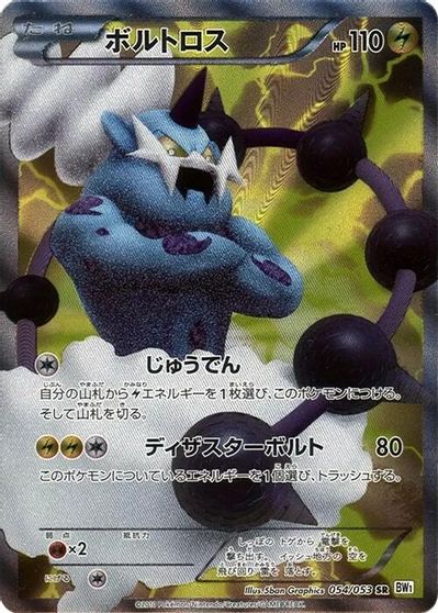Thundurus [1st Edition] #54
