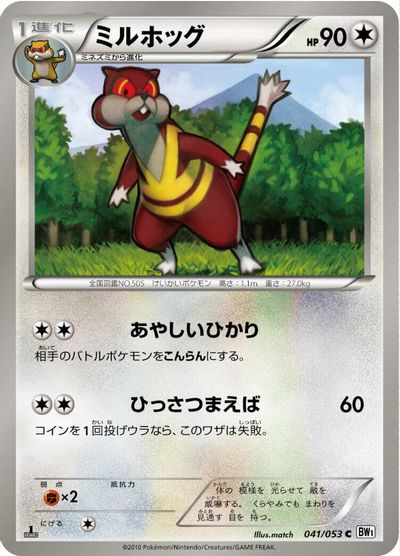 Watchog [1st Edition] #41