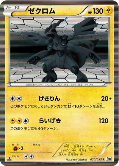 Zekrom #20