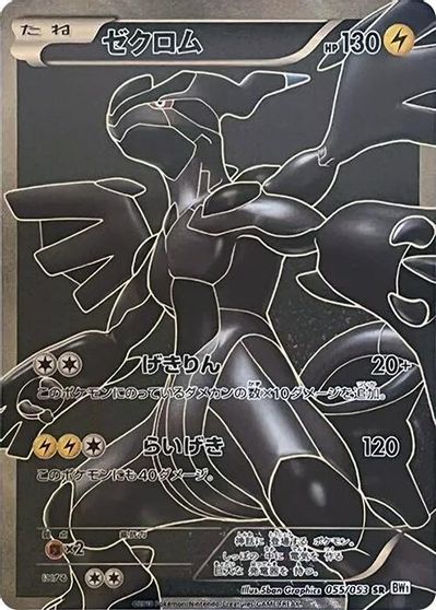 Zekrom #55