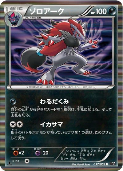 Zoroark [1st Edition] #37
