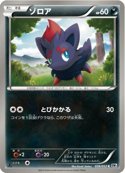 Zorua [1st Edition] #36