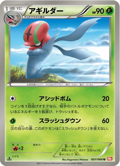Accelgor #7
