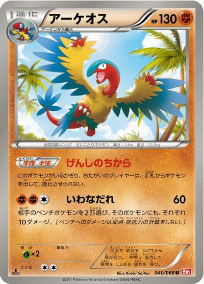 Archeops #40