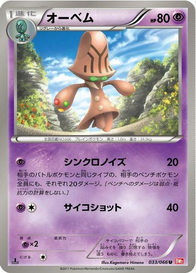 Beheeyem #33
